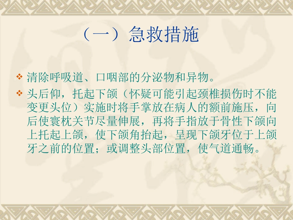 气道紧急处置_第2页