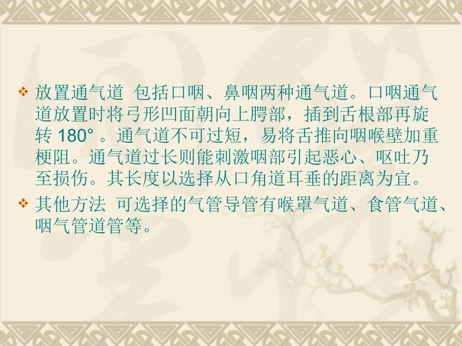 气道紧急处置_第3页