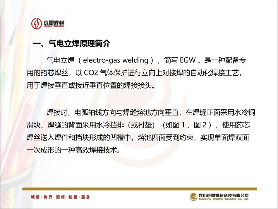 气电立焊介绍_第2页