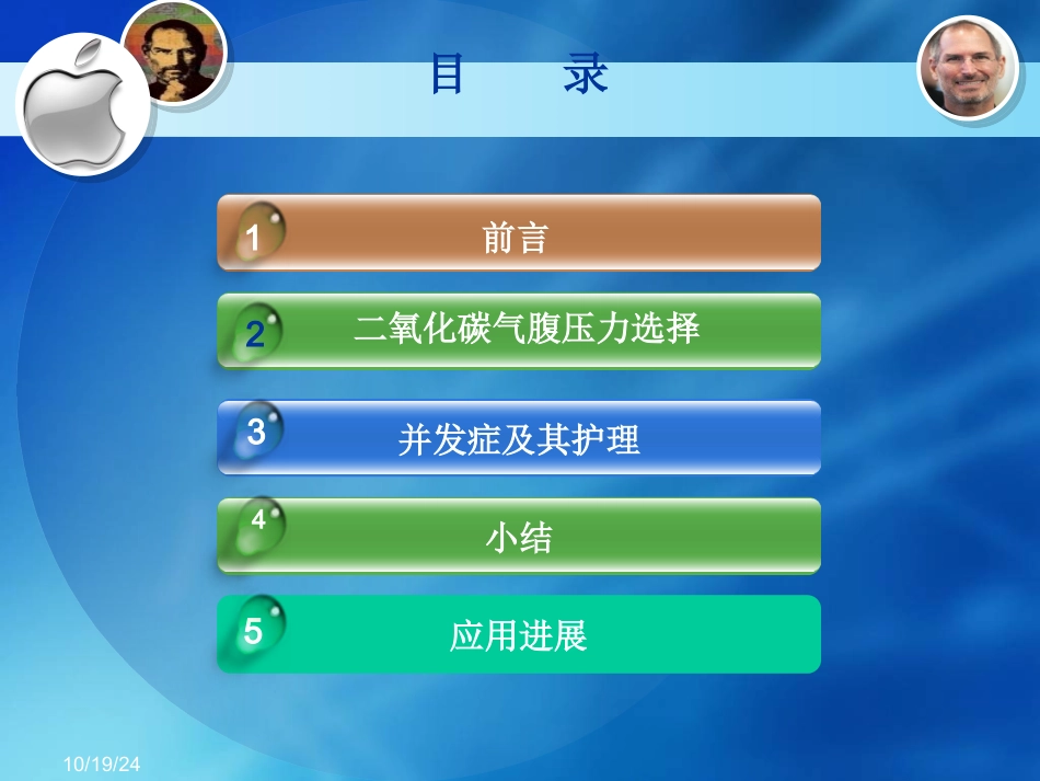 气腹并发症及预防_第2页