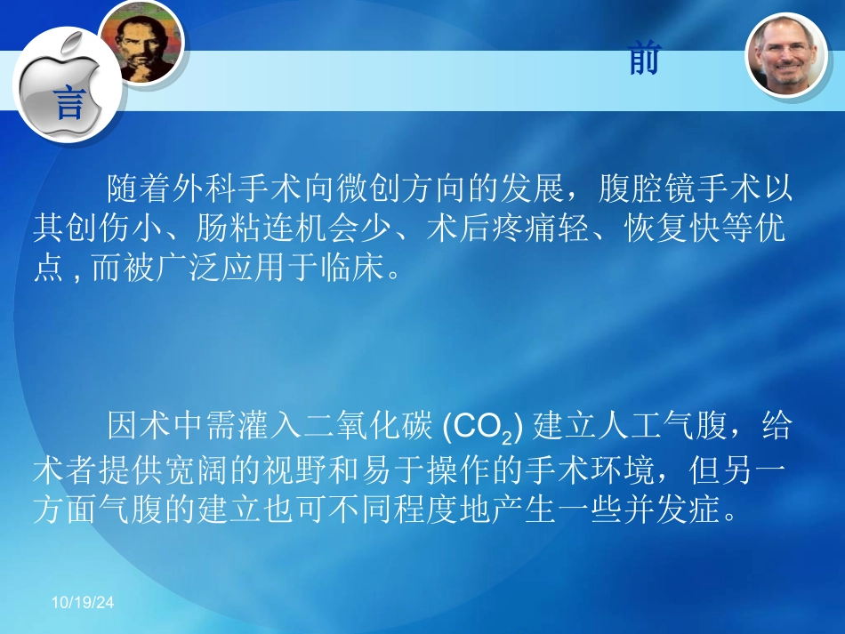 气腹并发症及预防_第3页