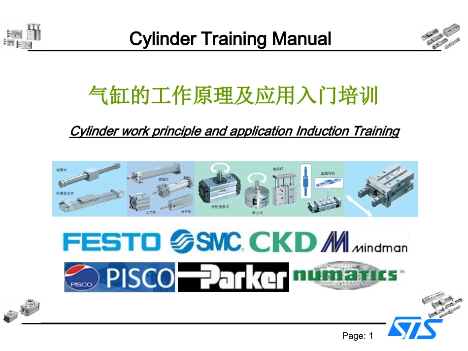 气缸的工作原理_第1页