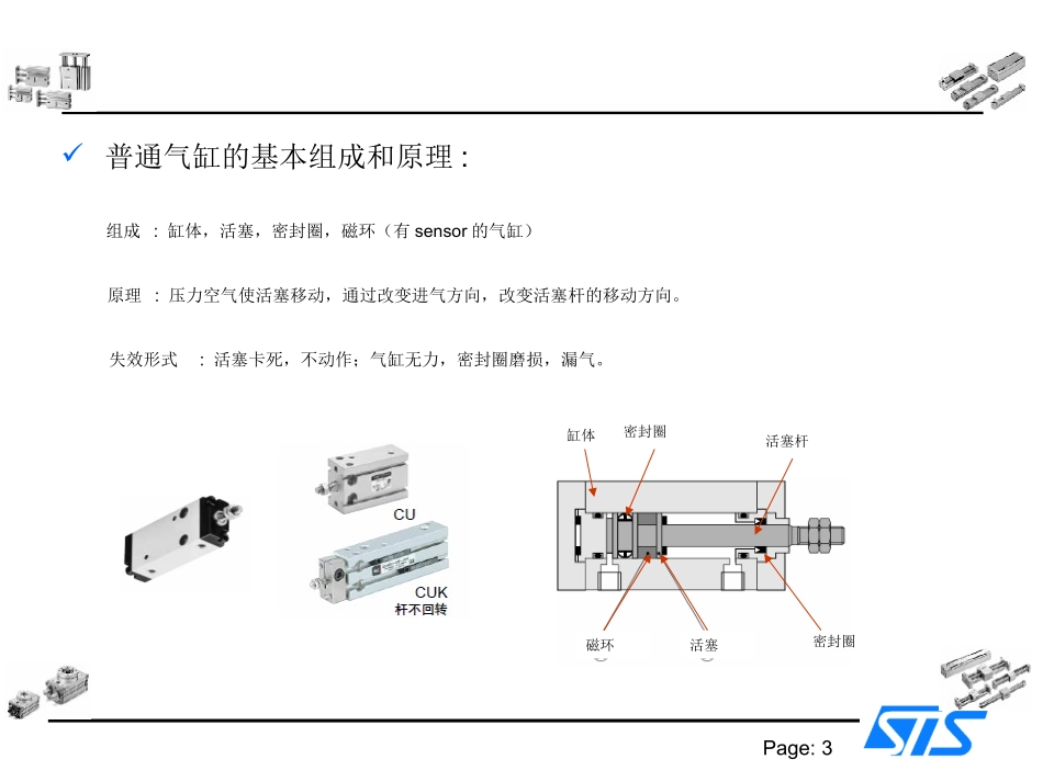 气缸的工作原理_第3页