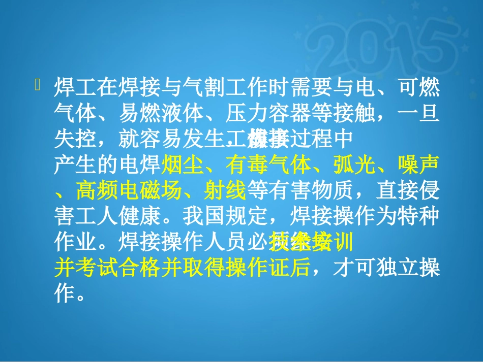 气割动火作业安全教育_第2页