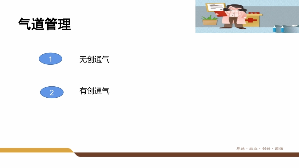 气管插管及吸痰完整版_第2页