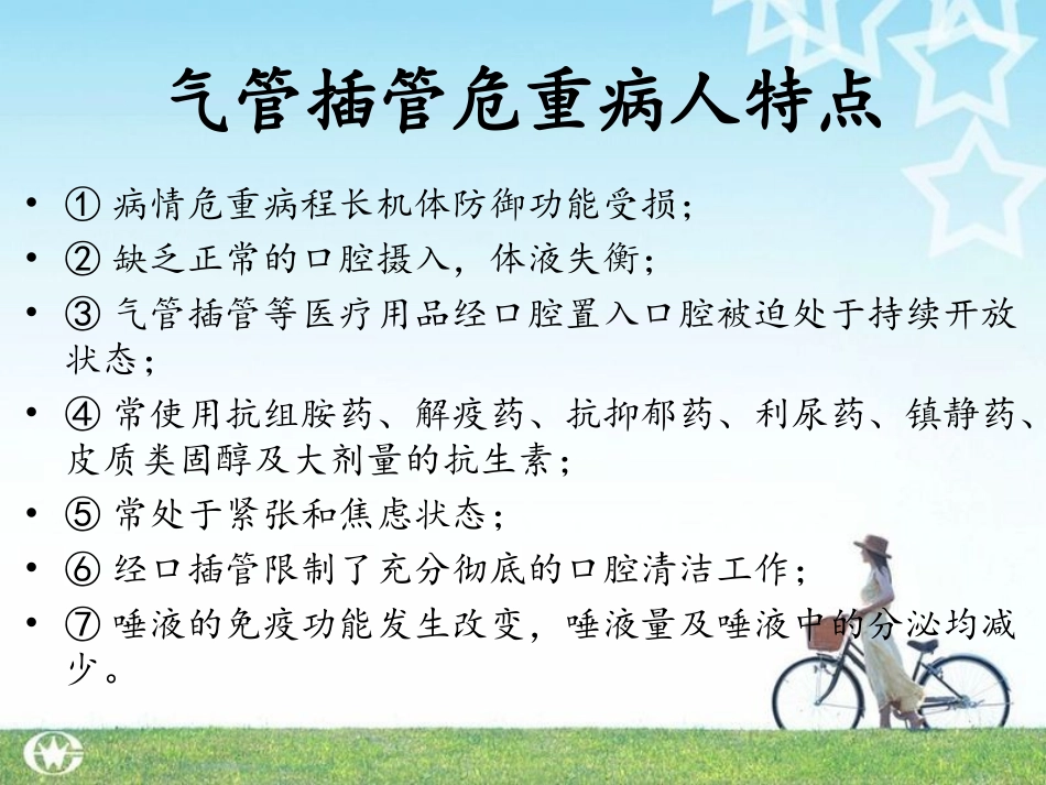 气管插管口腔护理_第2页