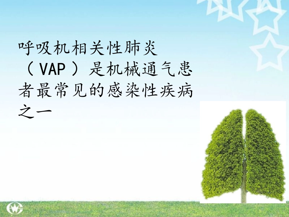 气管插管口腔护理_第3页