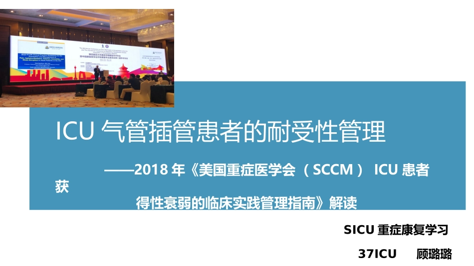 气管插管耐受性评估_第1页