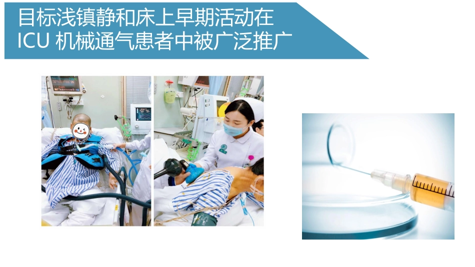 气管插管耐受性评估_第2页