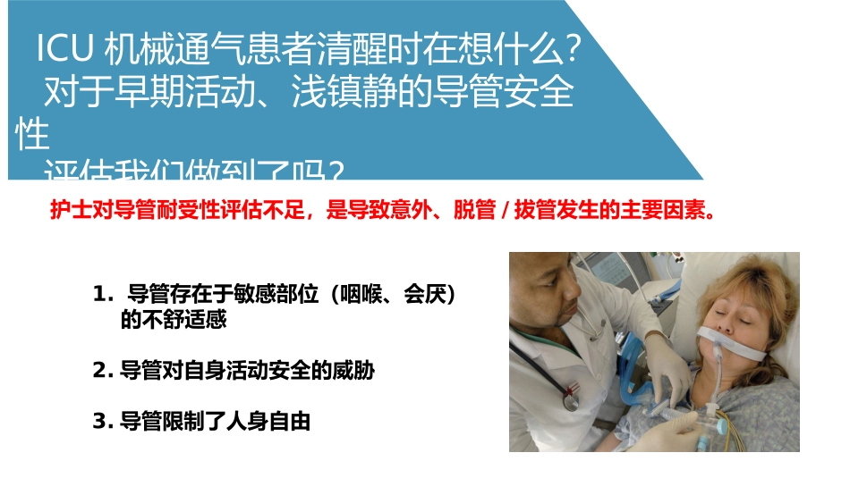 气管插管耐受性评估_第3页