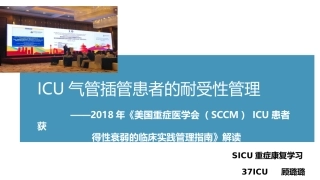 气管插管耐受性评估