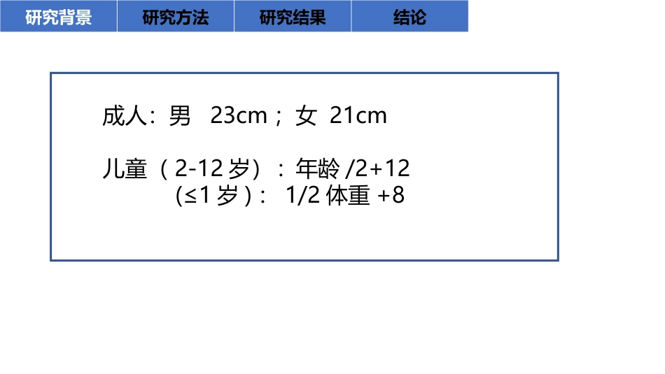 气管插管文献分享_第3页