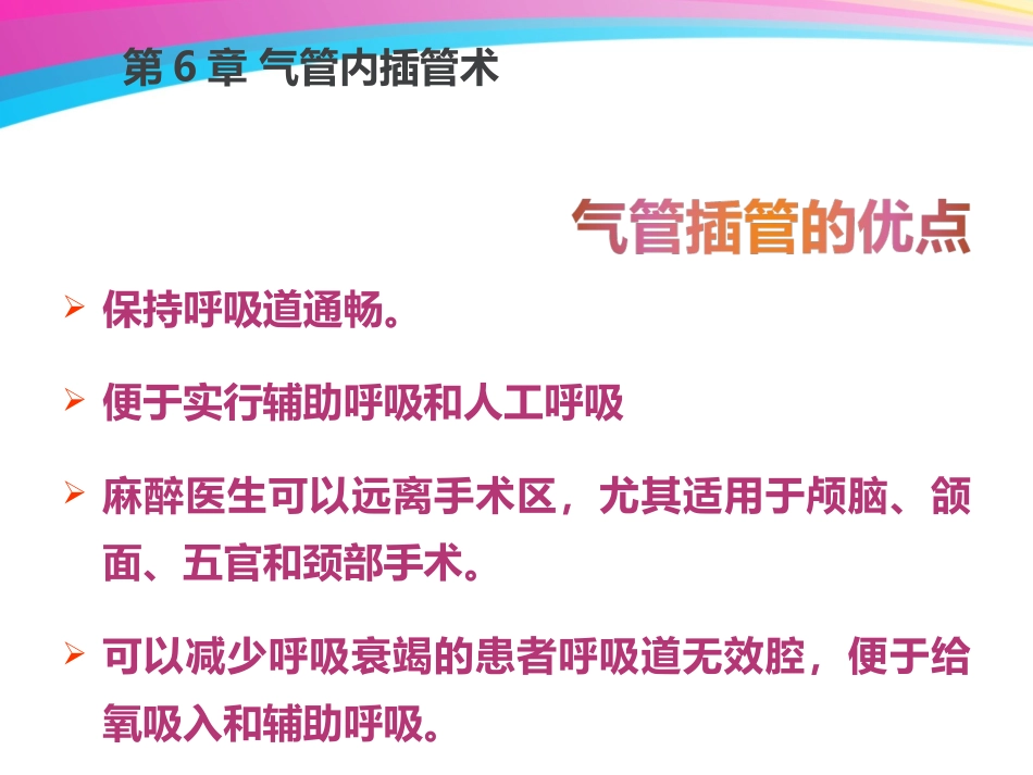 气管内插管术_第3页