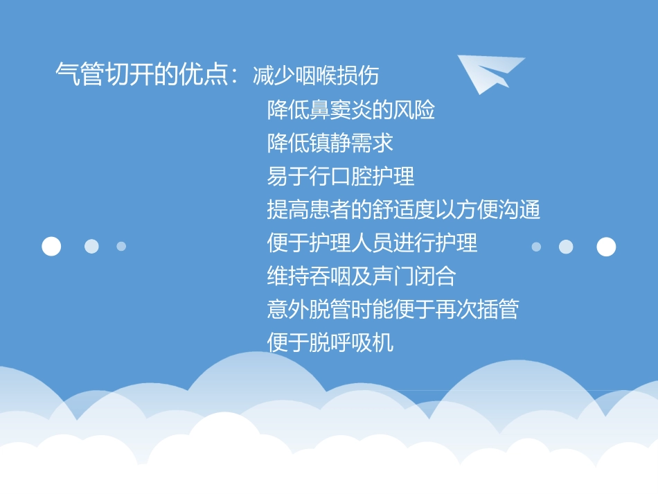 气管切开管理_第3页