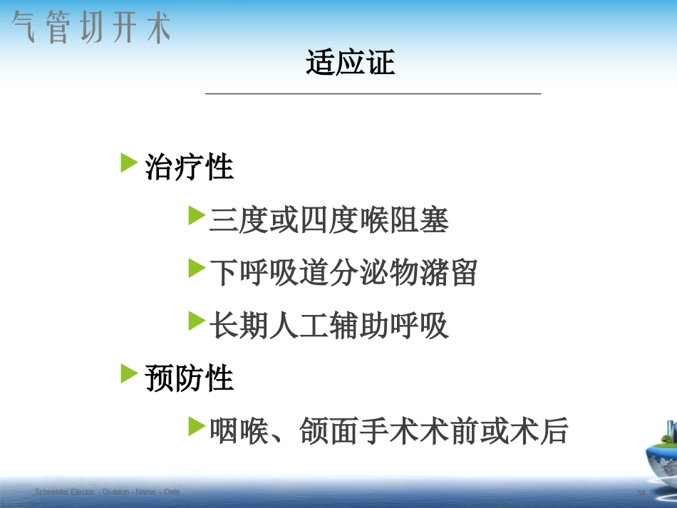 气管切开术讲座_第2页
