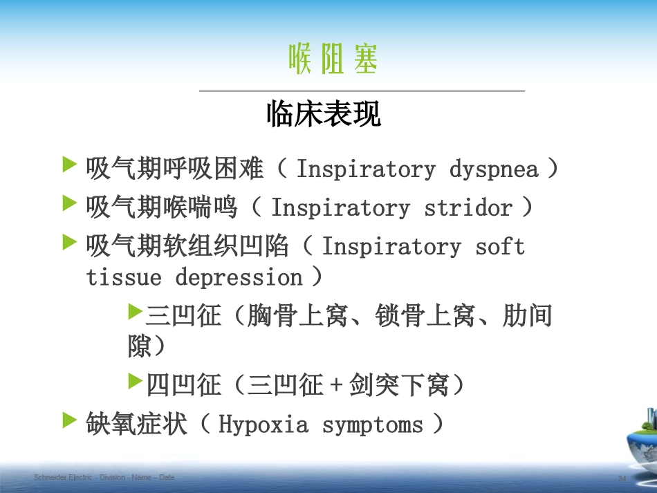气管切开术讲座_第3页
