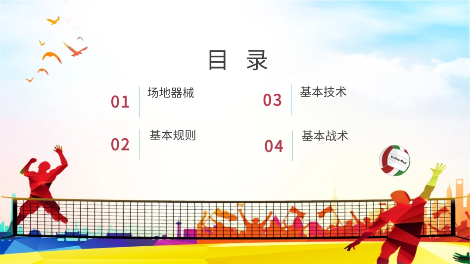 气排球运动简述_第2页