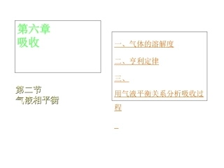 气体的溶解度解读