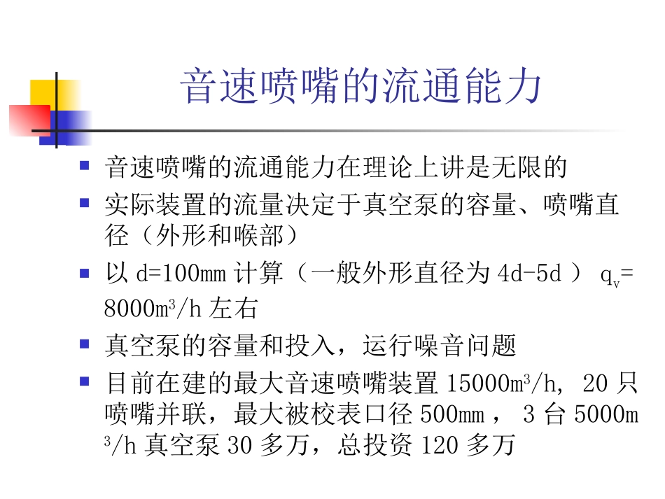 气体流量标准装置_第1页