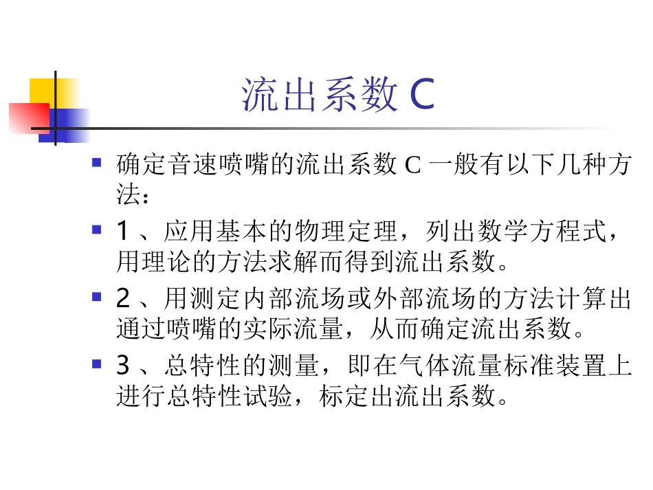 气体流量标准装置_第3页
