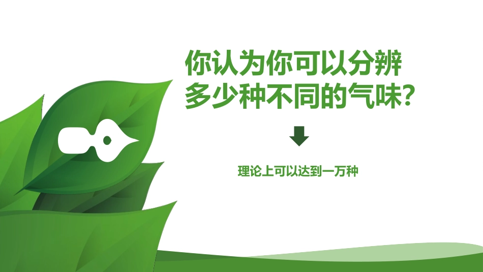 气味受体和嗅觉信号转导_第3页