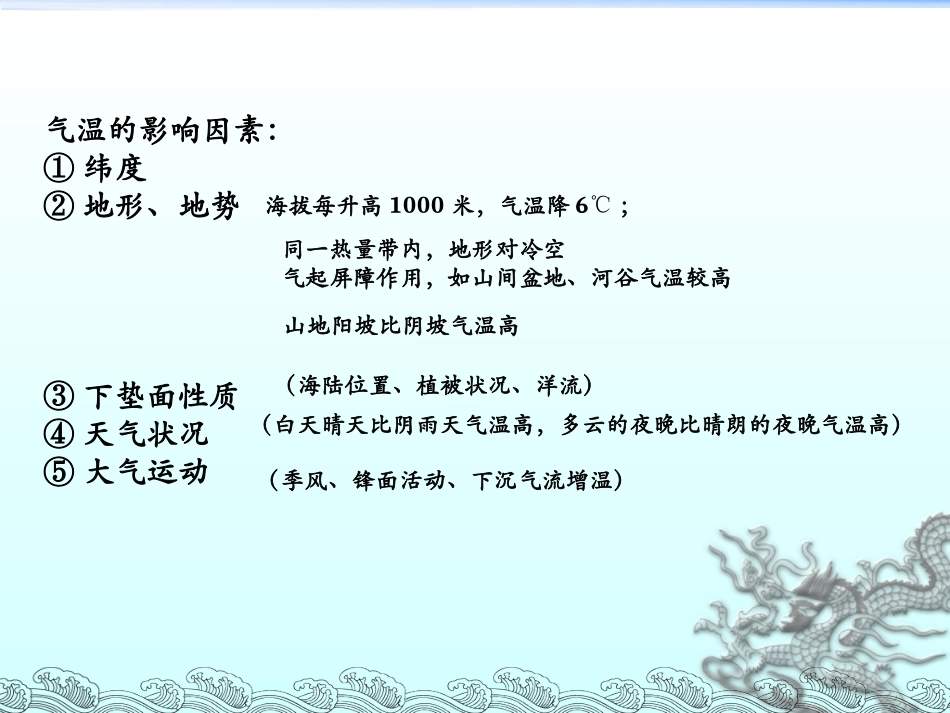 气温及等温线的判读_第2页