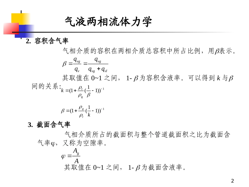 气液两相流体力学_第2页