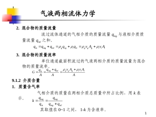 气液两相流体力学