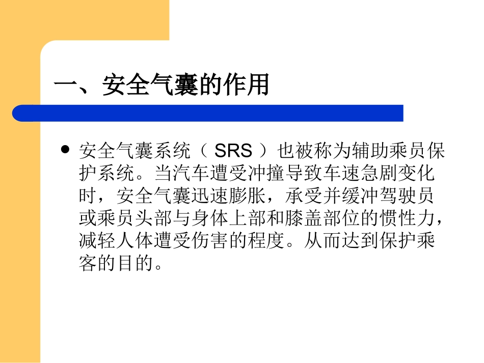 汽车安全气囊工作原理_第2页