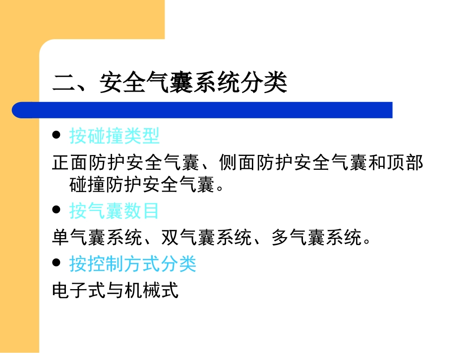汽车安全气囊工作原理_第3页