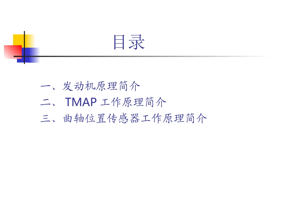 汽车电子产品培训资料_第2页