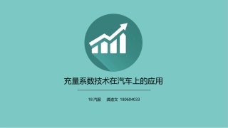 汽车发动机充量系数