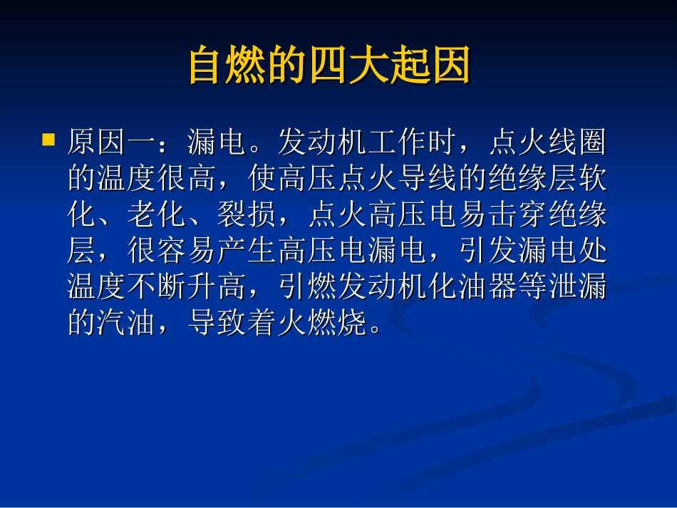 汽车防自燃课件_第3页