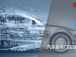 汽车服务门店痛点