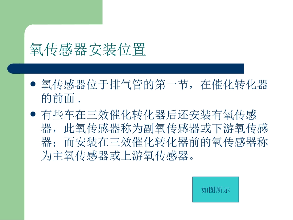 汽车氧传感器_第3页