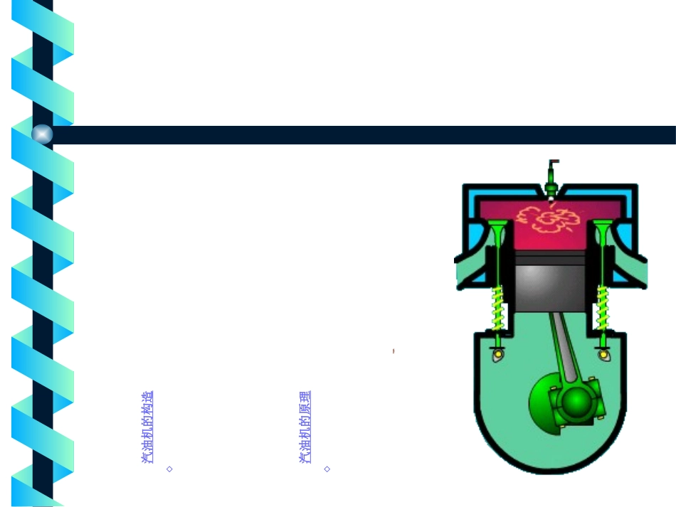 汽油机工作原理_第2页