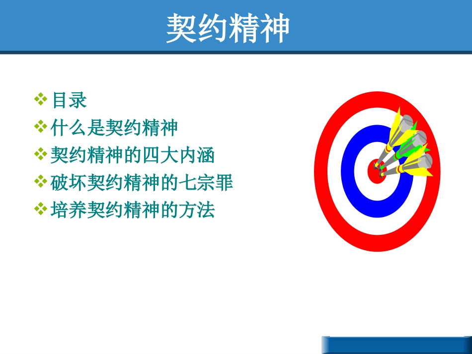 契约精神培训课件_第1页