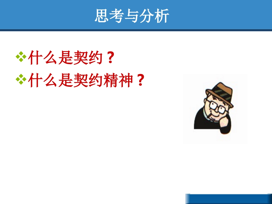 契约精神培训课件_第2页