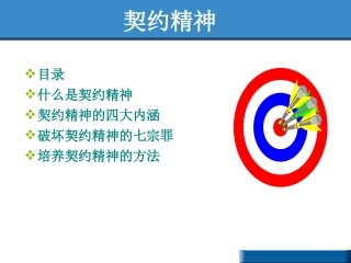 契约精神培训课件