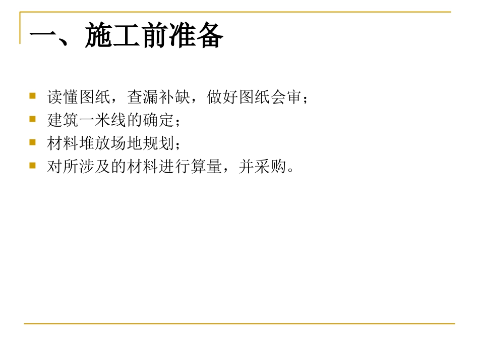 砌体施工工艺_第2页