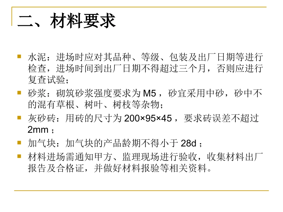 砌体施工工艺_第3页