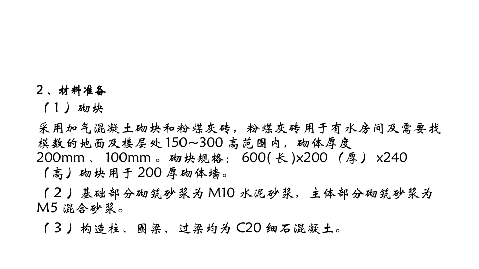 砌体施工技术交底_第3页