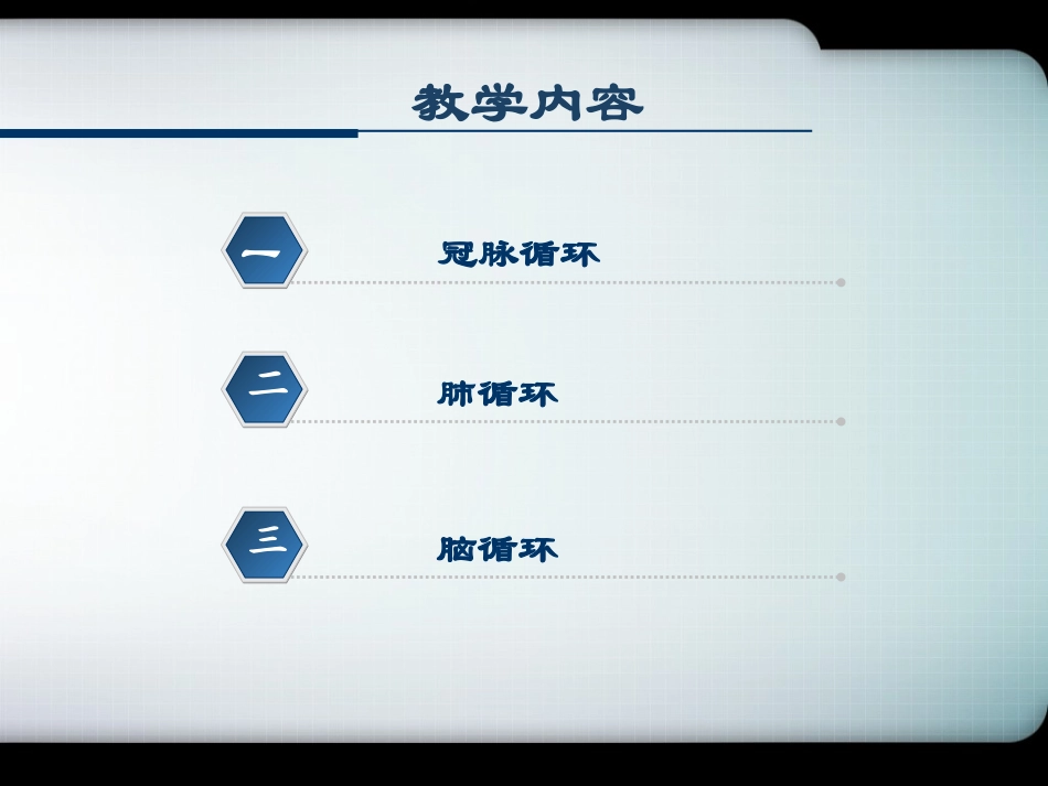 器官循环解析_第2页