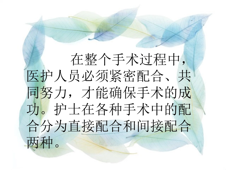 器械护士与巡回护士的职责课件_第2页