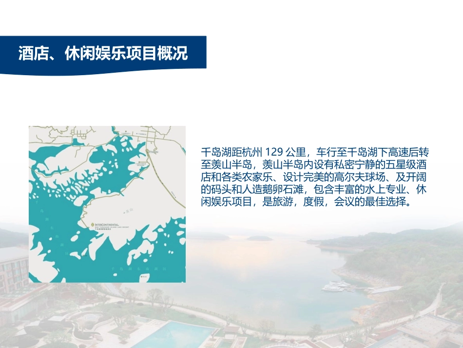千岛湖水上娱乐活动方案_第3页