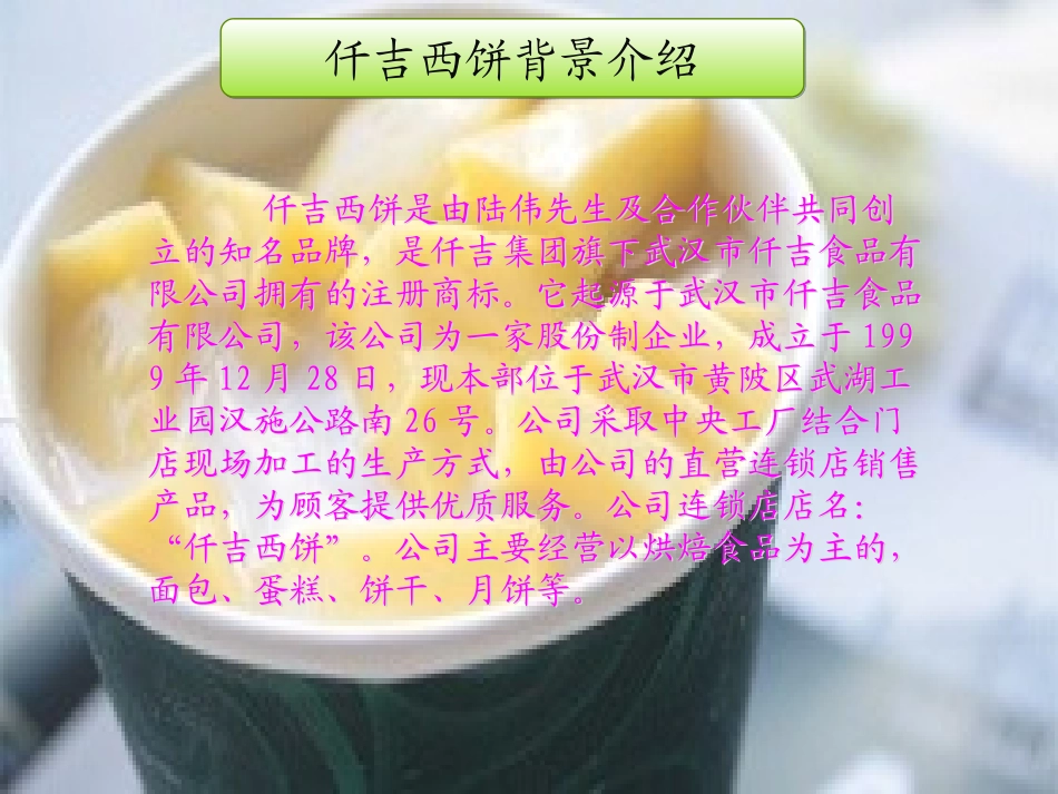 仟吉西饼策划方案_第3页