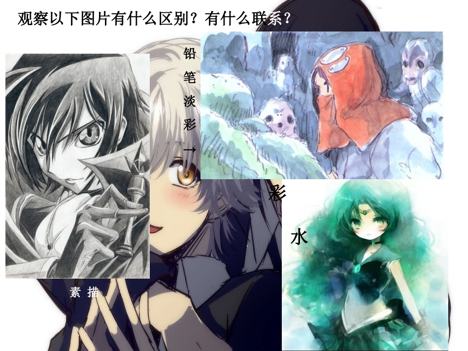 铅笔淡彩画课件_第2页