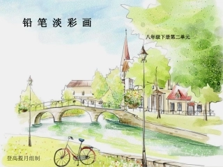 铅笔淡彩画课件