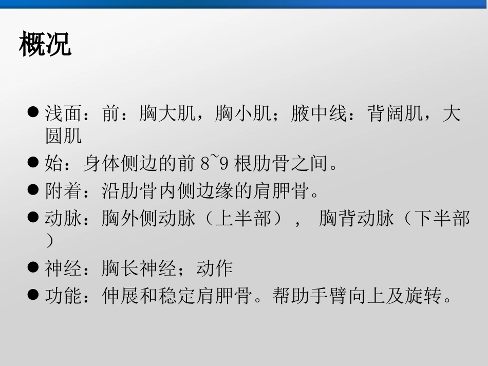 前锯肌平面阻滞_第3页