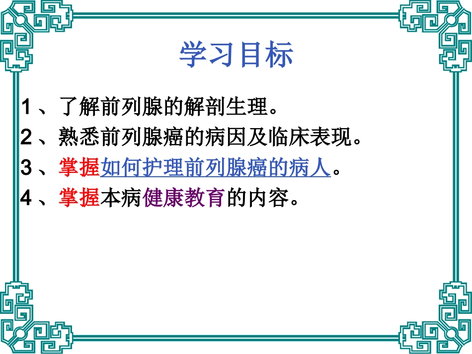 前列腺癌的护理_第2页